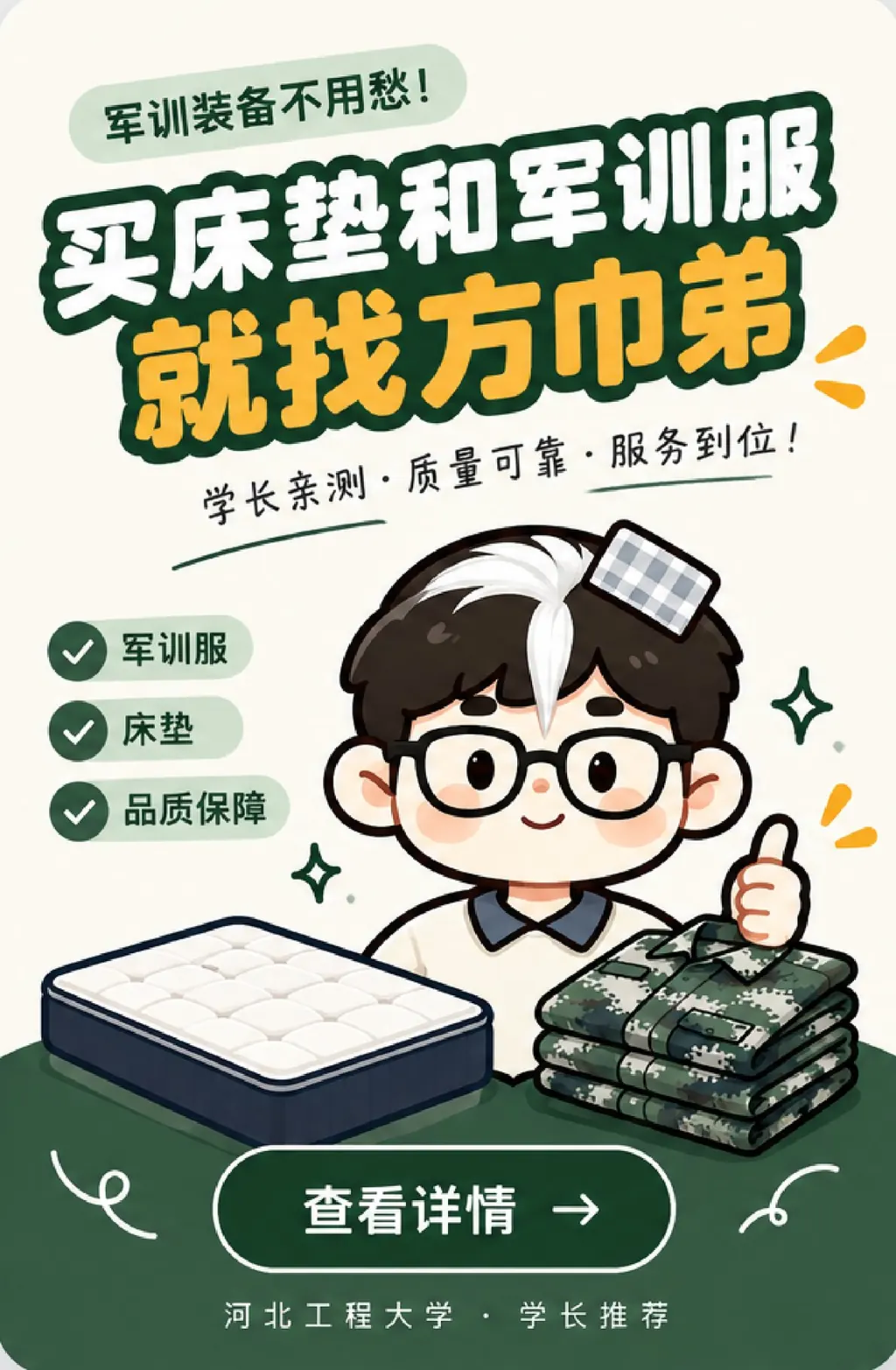 买床垫和军训服就找方巾弟 - 河北工程大学学长推荐