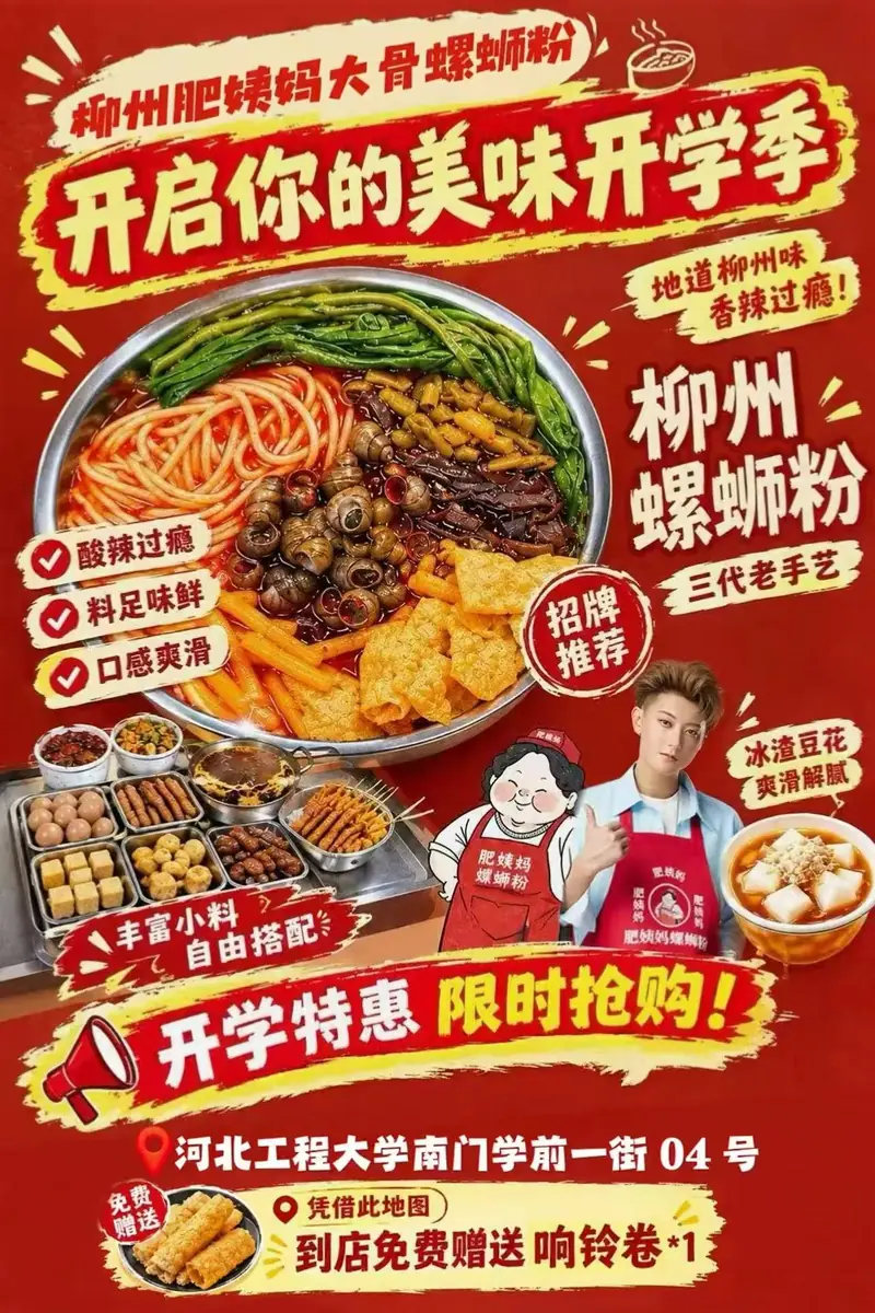 柳州肥姨妈大骨螺蛳粉开学季特惠，河北工程大学南门学前一街04号，凭地图到店免费赠送响铃卷一张